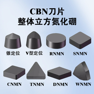 CBN整体立方氮化硼刀片数控车床刀具超硬外圆刀粒车刀片机床刀头