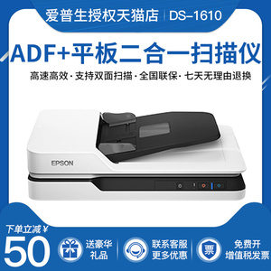 Epson爱普生DS-1610/1630/ds1660W高速彩色文档扫描仪A4 合同自动进纸双面无线连接平板馈纸式一体自动扫描机