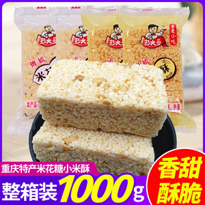 米花糖重庆特产花生小米酥传统老式散装小包装零食小吃糕点炒米糖