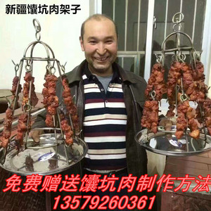 中国新疆特色不锈钢馕坑肉架子烤羊排羊腿钩子肉签子户外野餐烧烤