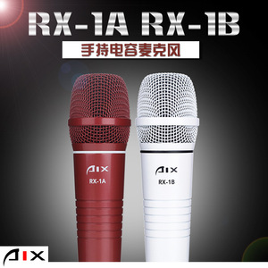 爱秀AIX RX-1A/1B极智系列 手持式电容麦克风话筒 红白可选