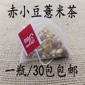 中药材 赤小豆 陈皮 炒麦芽 芡实 茯苓 红豆薏米茶 30袋 包邮