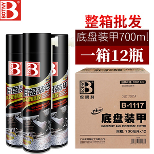 12瓶整箱保赐利700mL底盘装甲自喷型 手喷防腐蚀防锈漆快干隔音胶