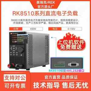 RK8510直流电子负载400W可编程负载测试仪电池容量内阻测试