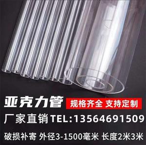 亚克力透明管亚克力管有机玻璃管外径3-1500mm加工定制工厂直销