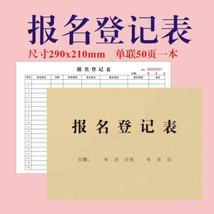 报名登记表培训机构兴趣班通用学员招聘入学记录表家长接送记录表