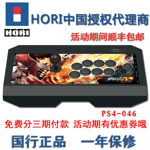 新亚电玩 HORI原装摇杆 拳皇限定版 046 …，箱说全，