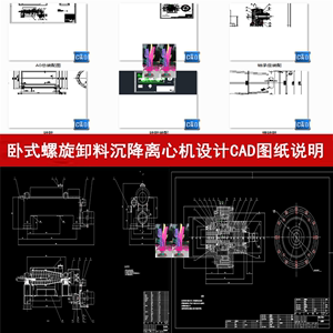 卧式螺旋卸料沉降离心机三视图CAD图纸螺旋离心机械设备设计说明
