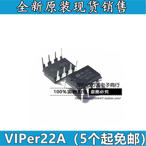 全新VIPER12A VIPER22A VIPER17L AP8012H/8022H 直插DIP电源芯片