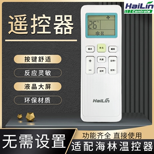 HAILIN海林中央空调风机盘管温控器开关HL-YK02风盘遥控器控制器