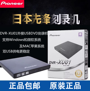 先锋DVR-XU01 8速双USB外置超薄CD/DVD刻录机移动光驱黑色 白色款