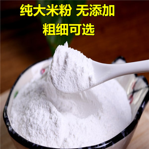 【纯大米粉】农家现磨 干磨大米面粉 做米饺发糕粑粑原料