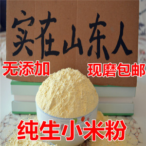 【纯小米粉】农家小米面粉现磨黄小米米粉五谷杂粮