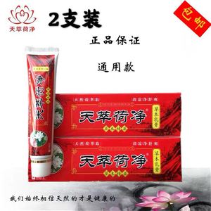 2支装官方正品天萃荷净旗舰店草本抑菌乳膏红皮肤止痒翠卒箤粹