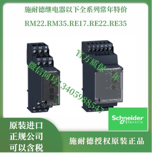 施耐德继电器RM35UB330/RM35UB3N30现货原装过压与欠压检测继电器