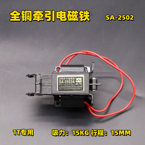 SA-2502/2602/3502吸力全紫铜线圈220V电磁阀牵引电磁铁