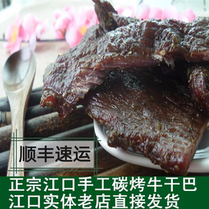 贵州特产牛肉干江口手工牛干巴原切网红健身休闲零食手撕散装熟食