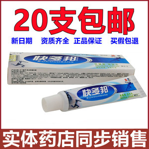 江西肤宝天下康快多邦草本抑菌乳膏皮肤止痒外用软膏正品20支包邮