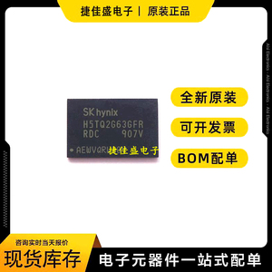DDR3内存IC  H5TQ2G63GFR-RDC  96-FBGA  批量联系客服！