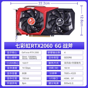 七彩虹RTX2060 6GB烈焰战神 台式电脑电竞游戏独立显卡2060