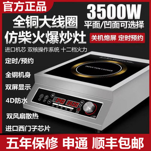 火公子商用电磁炉3500W平面4200W凹面电磁灶凹型电池炉灶一体套装