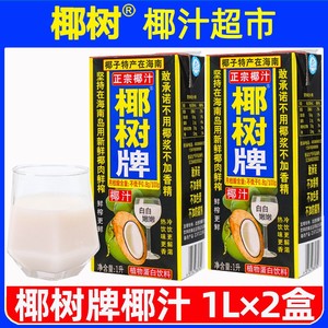 正宗椰树牌椰汁1L*2盒生椰拿铁椰子汁礼盒椰奶咖啡专用厚椰乳饮料