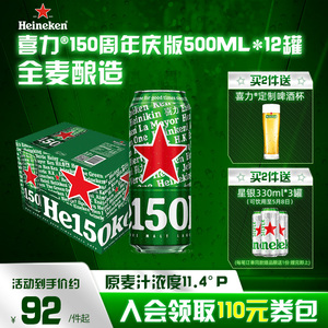 【150周年限量版】Heineken/喜力啤酒 罐装500ml*12罐整箱易拉罐