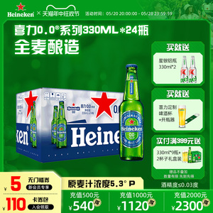 【新品】喜力/Heineken 0.0系列啤酒330ml*24瓶酒精度≤0.03度