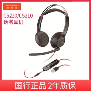 缤特力/Plantronics  C520 C510 C5220 5210 USB+3.5耳机降噪耳麦