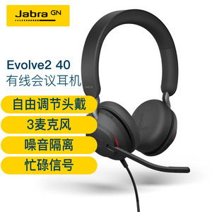 Jabra/捷波朗 EVOLVE 40 Evolve2 40USB线控客服头戴降噪耳机耳麦