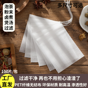 无纺布茶包袋泡茶袋茶叶包装过滤煎药隔渣卤料袋子调料包袋一次性