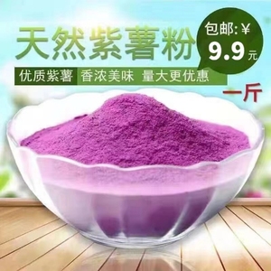 天然紫薯粉果蔬粉烘焙原料食用色素冰皮月饼馒头调色500g包邮纯粉