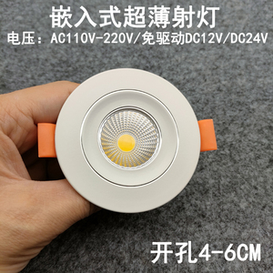 220V12V24伏超薄led小射灯3W5瓦开孔4 5 6公分嵌入式酒柜展柜筒灯