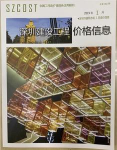 2019年深圳建设工程价格信息 (12本)