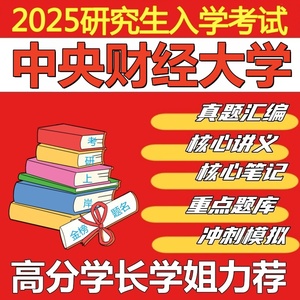 中央财经大学612法学综合知识一812法学综合知识二考研真题笔记