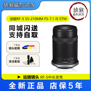 Canon/佳能RF-S 55-210MM F5-7.1 IS STM微单远摄镜头 RF中长变焦