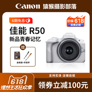 Canon/佳能 EOS R50 高清数码半画幅佳能入门级旅游微单照相机r50