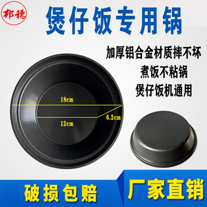 煲仔饭专用砂锅铝合金不粘锅智能煲仔饭机通用瓦锅商用铝煲仔托盘