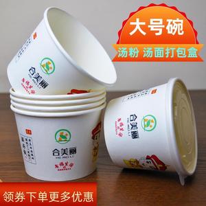 大号纸碗打包外卖一次性快餐盒汤碗面条米线白碗1000毫升打包纸盒