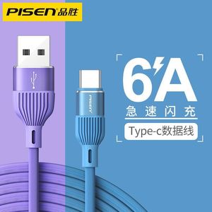 品胜充电器线Type-c手机数据线6A充电头66W超级快充闪充官网官方旗舰店插头适用于华为小米oppo三星加长2米线