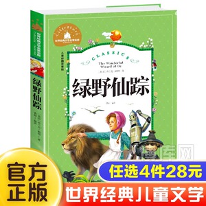 绿野仙踪三年级必读书籍注音版二年级正版书免邮小学生课外书全集