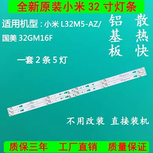 小米 L32M5-AZ 32寸液晶电视背光灯条一套4C-LB320T-ZC2一套