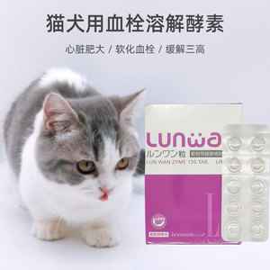 日本进口猫犬血栓溶解酵素宠物心脏肥大徐栓软化三高脂肪血压血糖