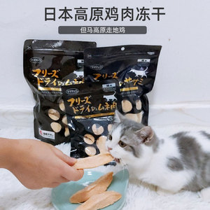 日本进口猫咪鸡胸脯肉冻干主食但马高原走地鸡宠物狗零食增肥营养