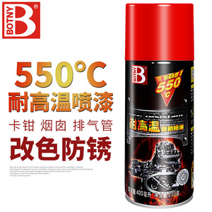 保赐利耐高温自动喷漆 黑色银色红色 耐热温度550℃ 300℃ 手喷漆