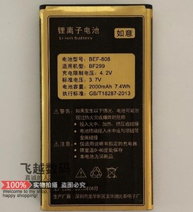 全新Coolphone 贝尔丰 BF299 如意 手机电池BEF-808 电板 2000MAH