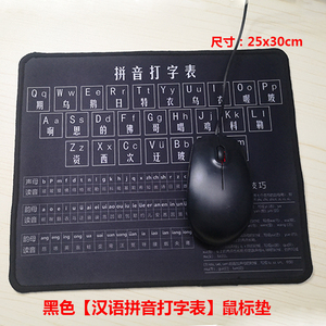 高清汉语拼音+常用快捷键组合鼠标垫 汉语拼音键盘图打字表初学
