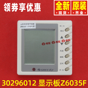 原装格力空调多联机控制面板Z6035F 线控器手操器30296012 MV-16