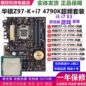 Asus/华硕Z97-K搭配i7 4790K/1231V3/4690超频主板CPU套装M.2接口