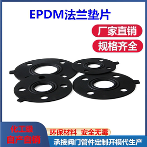 EPDM法兰垫片PVC法兰片垫圈UPVC法兰盘接头橡胶垫片化工水 管工业